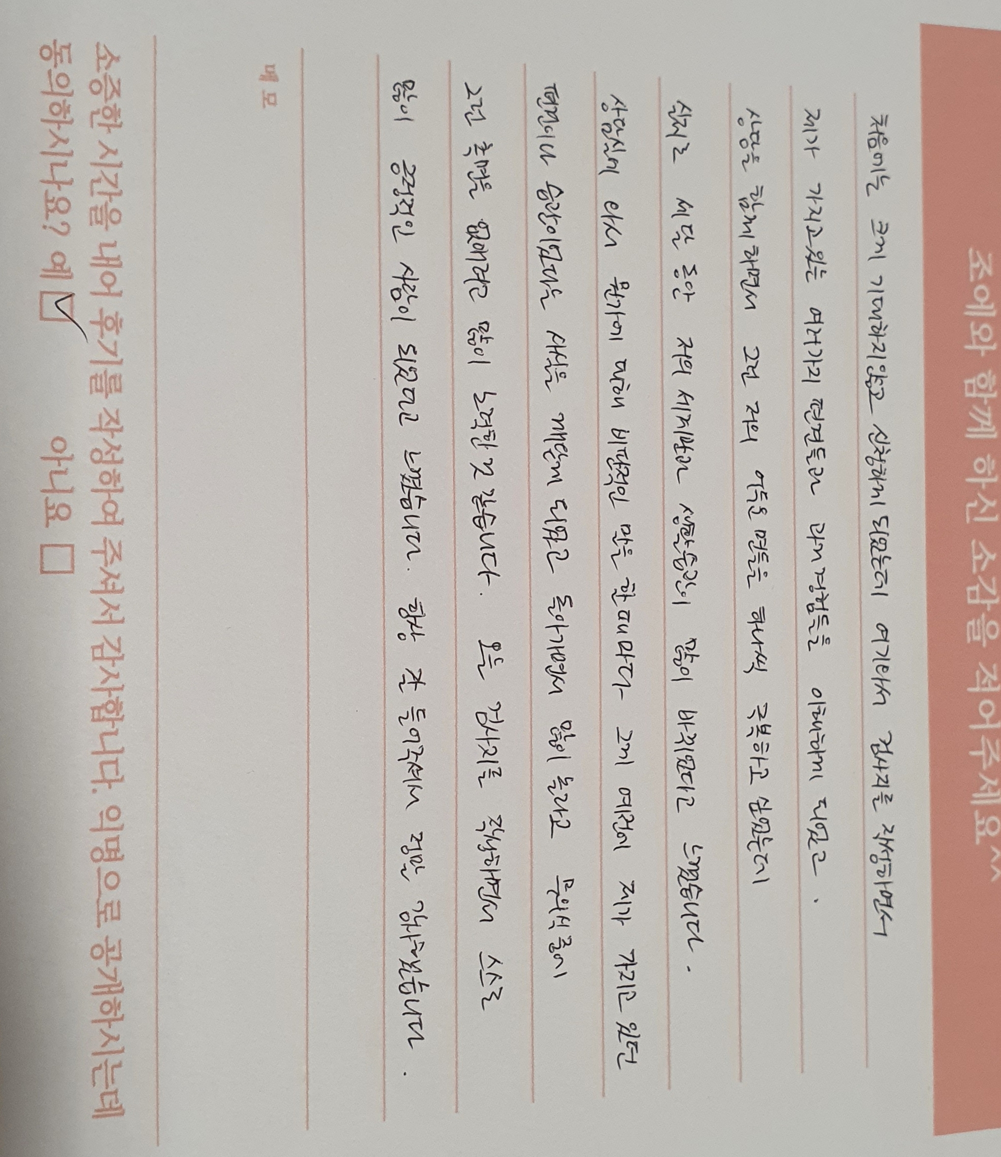 자필 상담후기 10