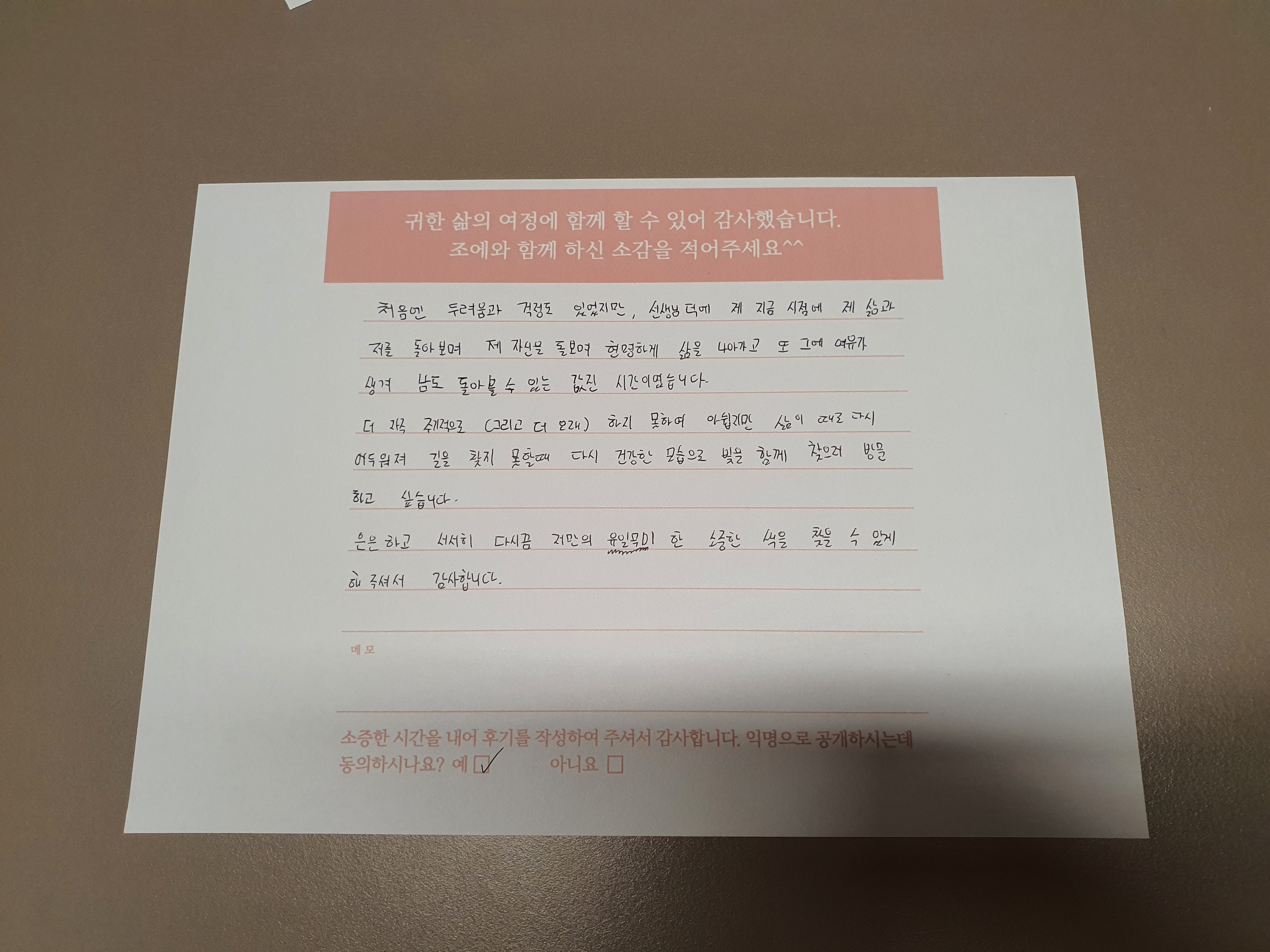 자필 상담후기 11