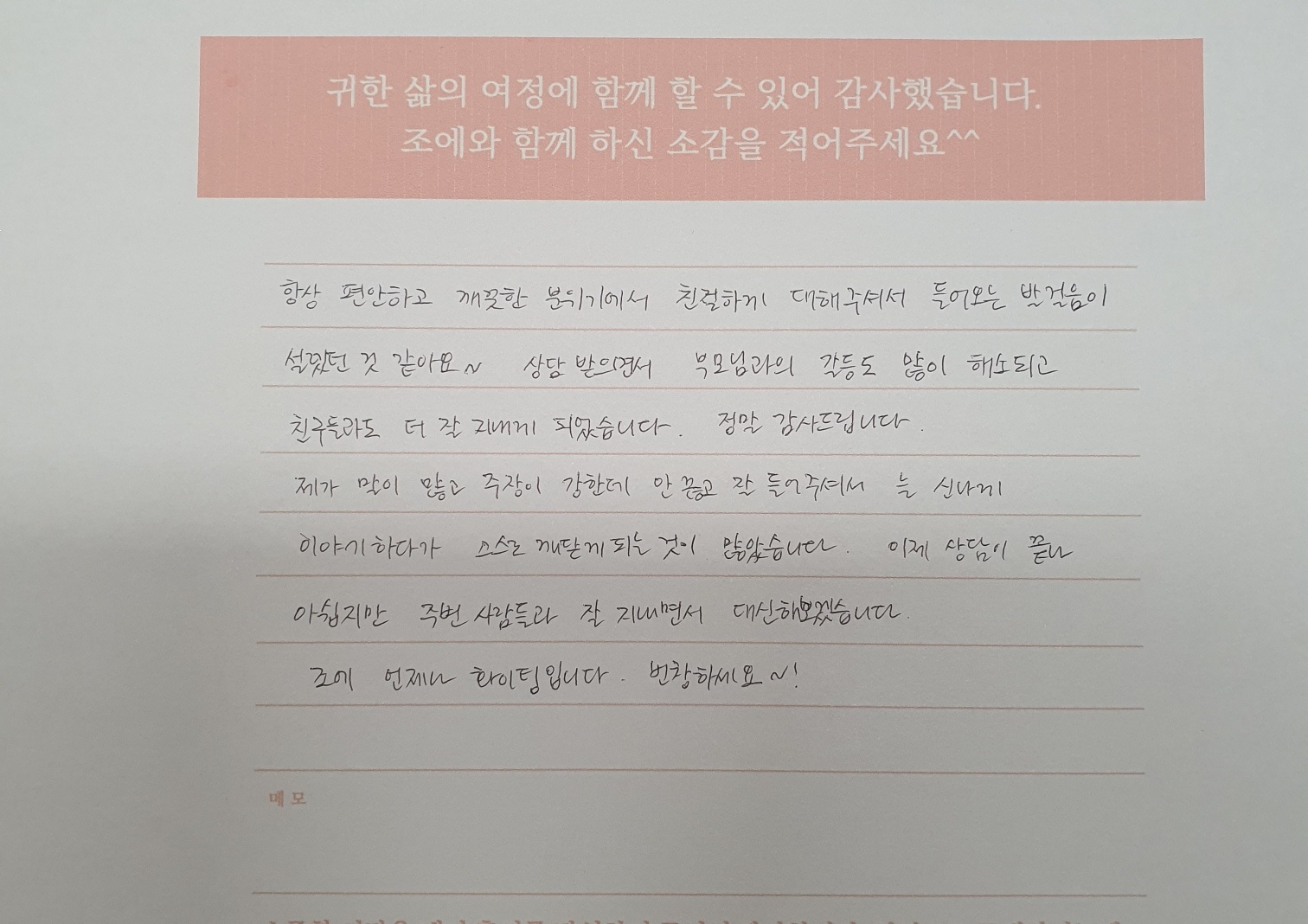 자필 상담후기 12