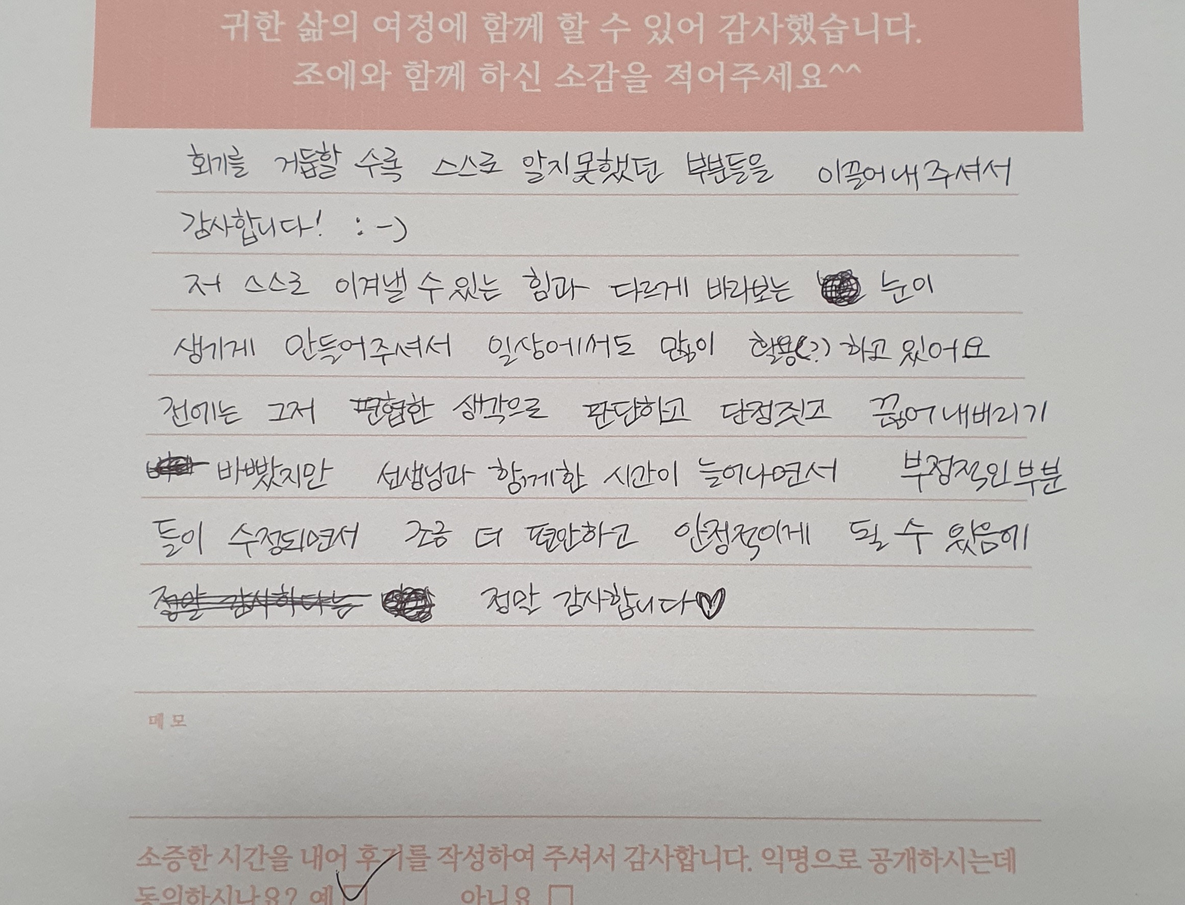 자필 상담후기 13