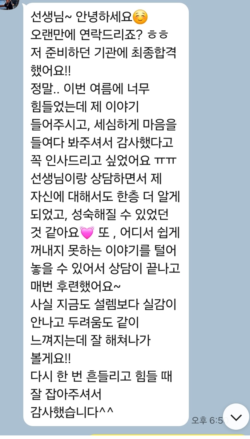 자필 상담후기 2