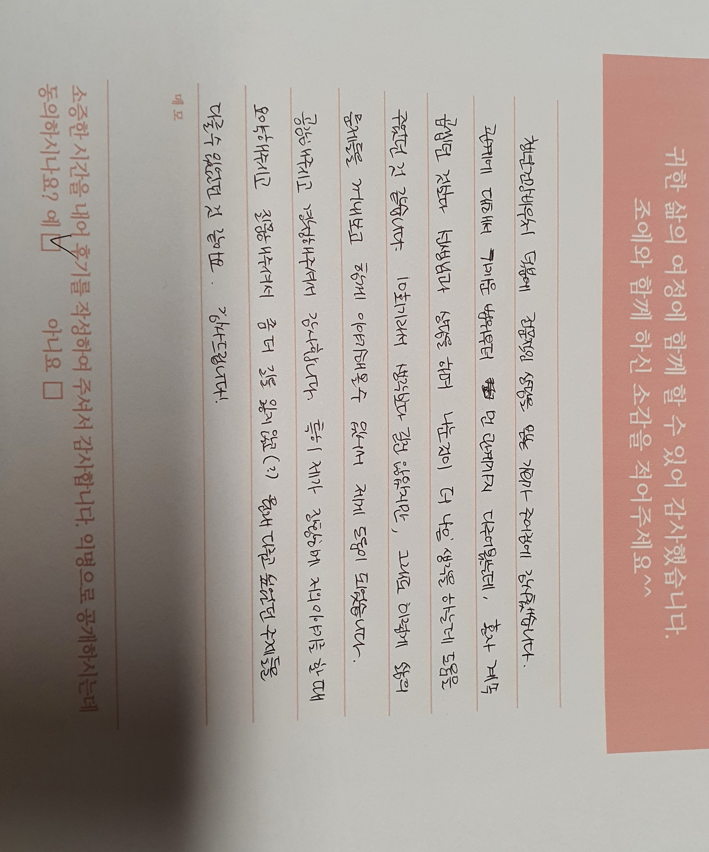 자필 상담후기 3