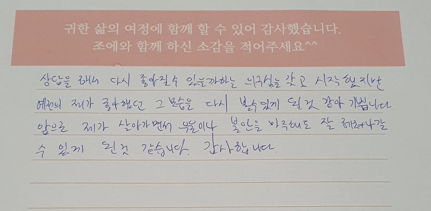 자필 상담후기 4