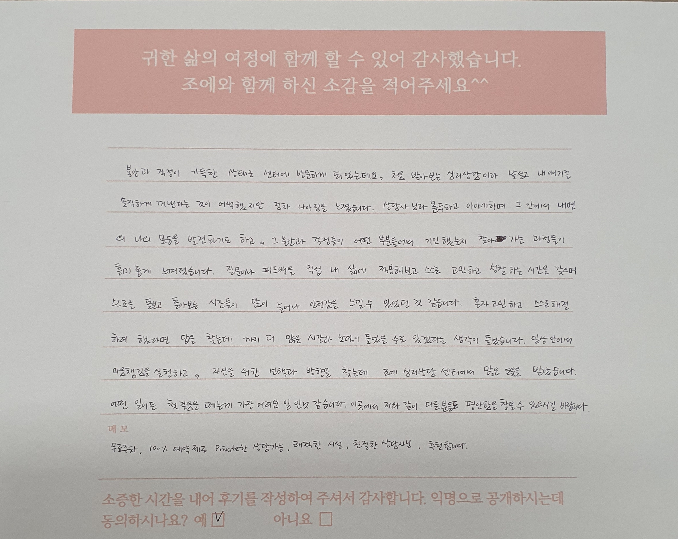 자필 상담후기 5