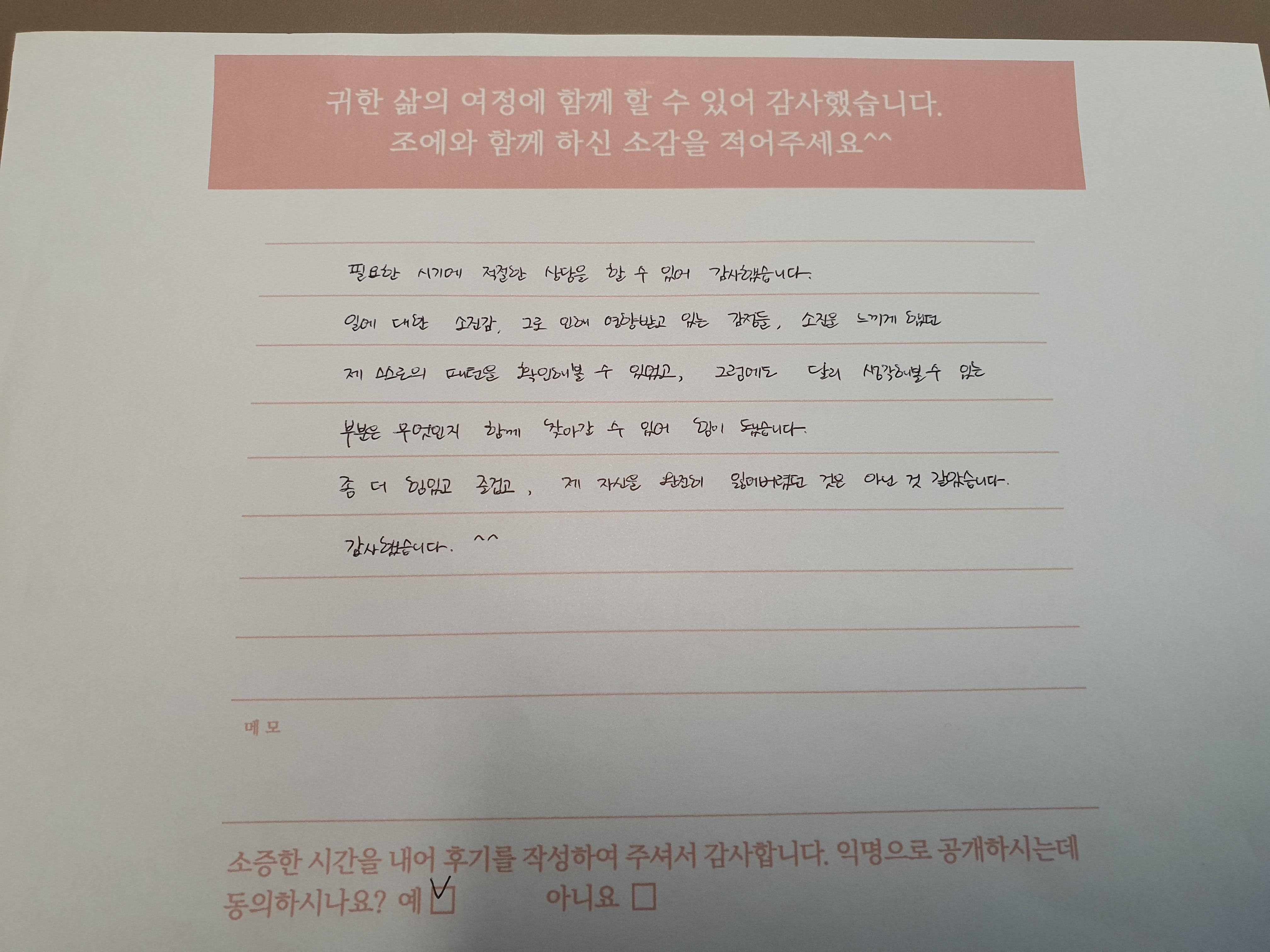 자필 상담후기 6