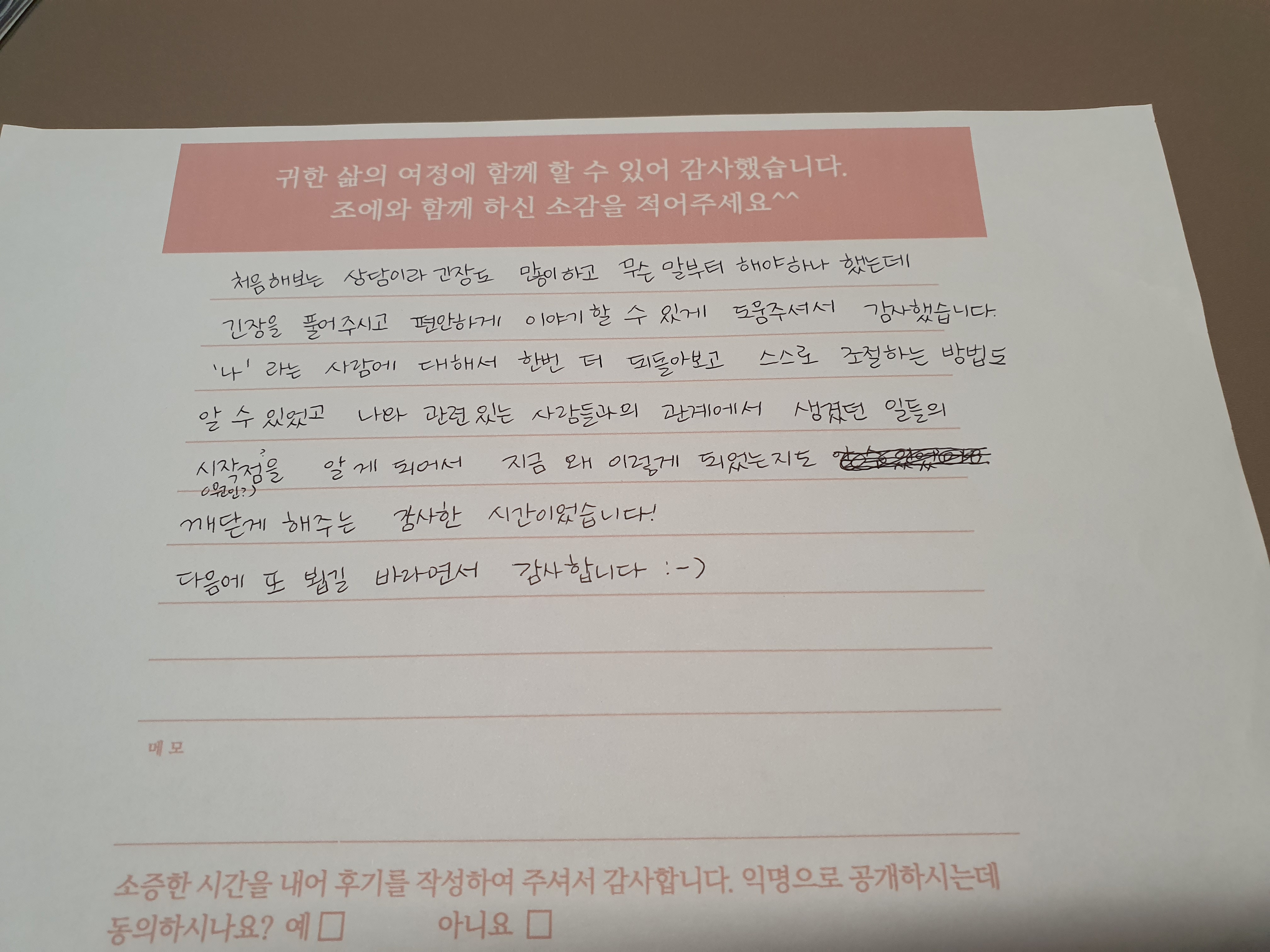 자필 상담후기 8