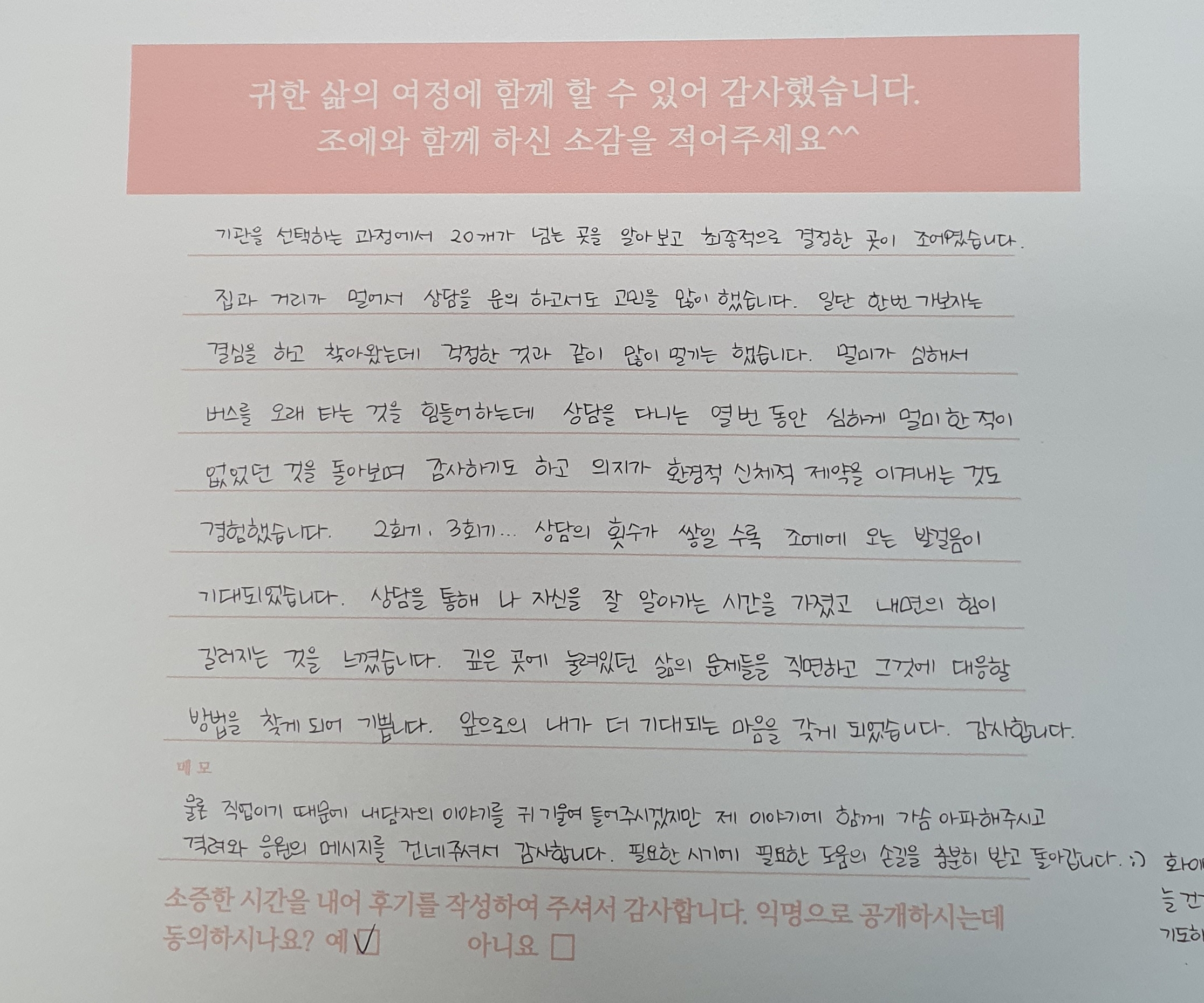 자필 상담후기 9