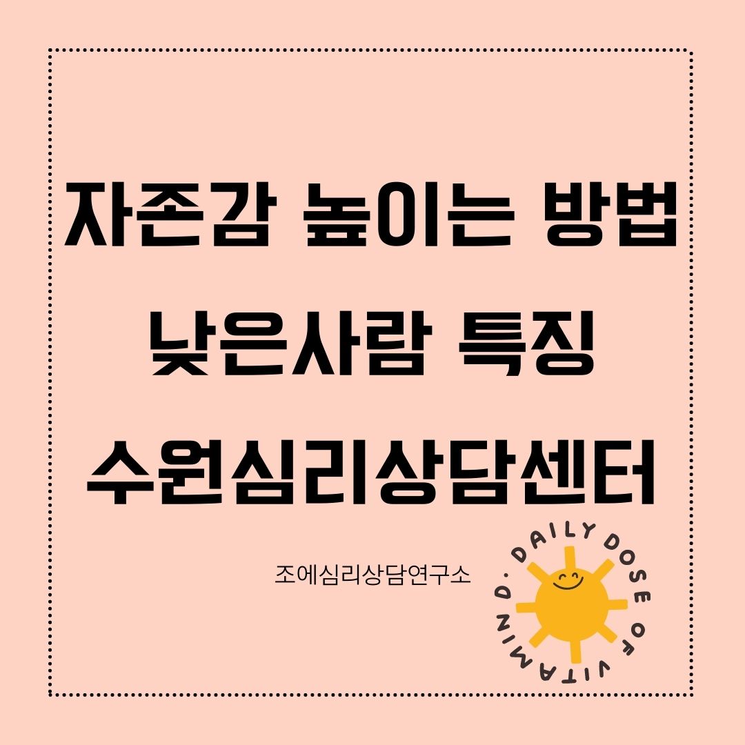 자존감