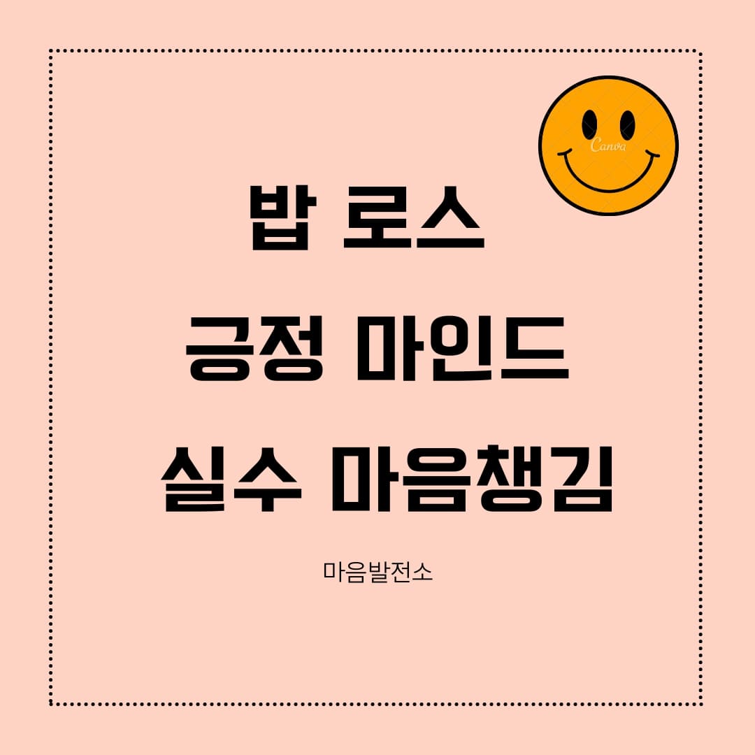 밥 로스 긍정 마인드