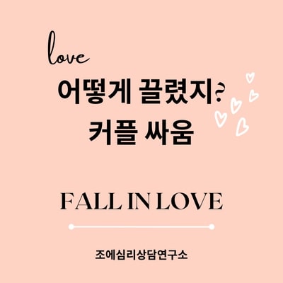 커플상담